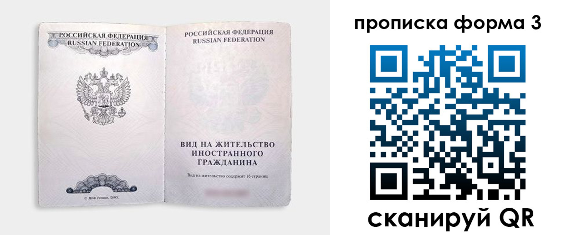 временная регистрация в Абакане