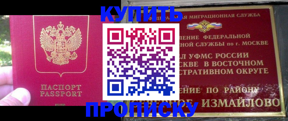 прописка паспорт в Абакане