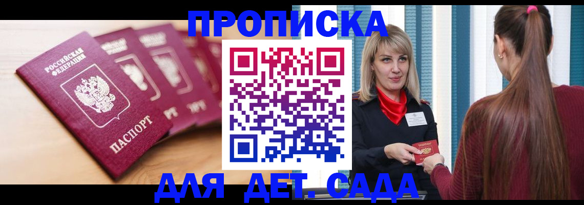 прописка законно в Абакане