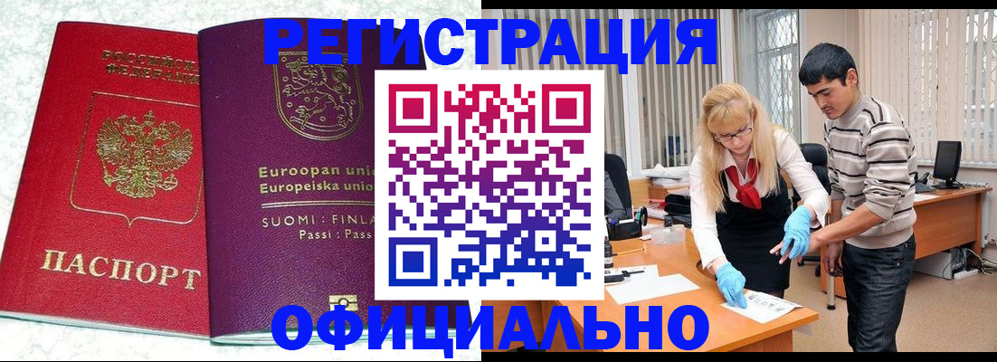 временная регистрация поиск в Абакане