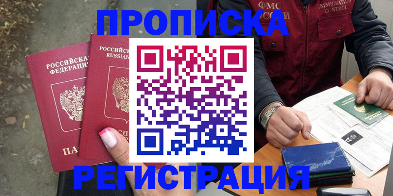 временная регистрация 2025 в Абакане