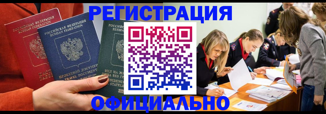прописка для военкомата в Абакане